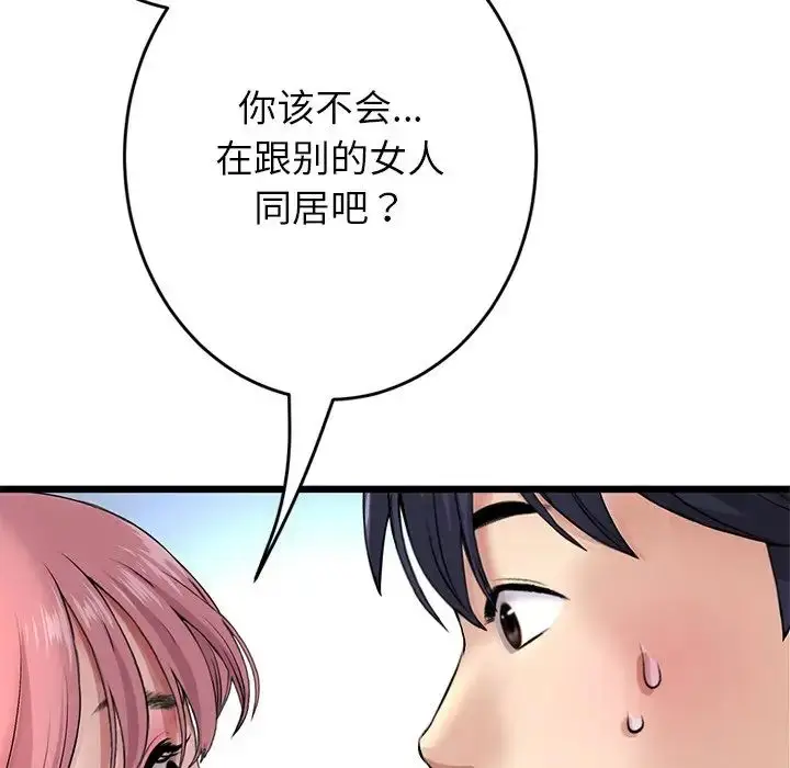 漫画《重逢的初恋是继母》第25话第134张图