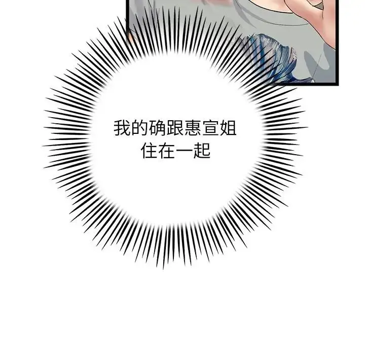 漫画《重逢的初恋是继母》第25话第138张图