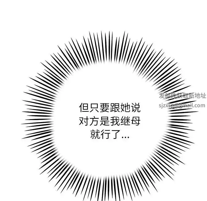 漫画《重逢的初恋是继母》第25话第139张图
