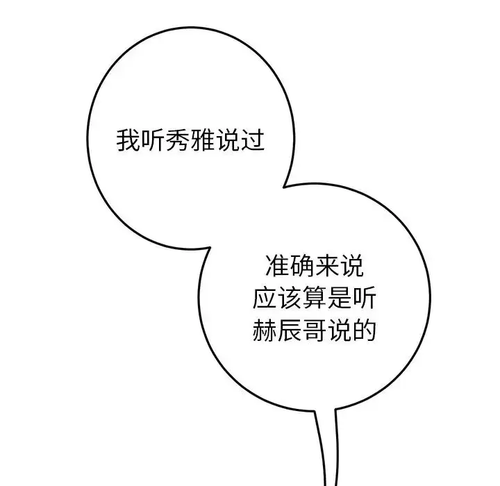 漫画《重逢的初恋是继母》第25话第145张图