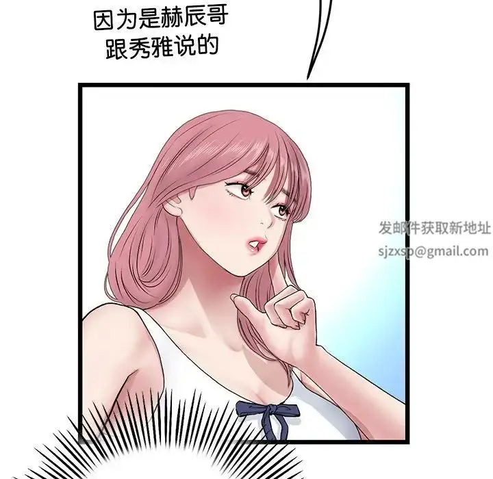 漫画《重逢的初恋是继母》第25话第146张图