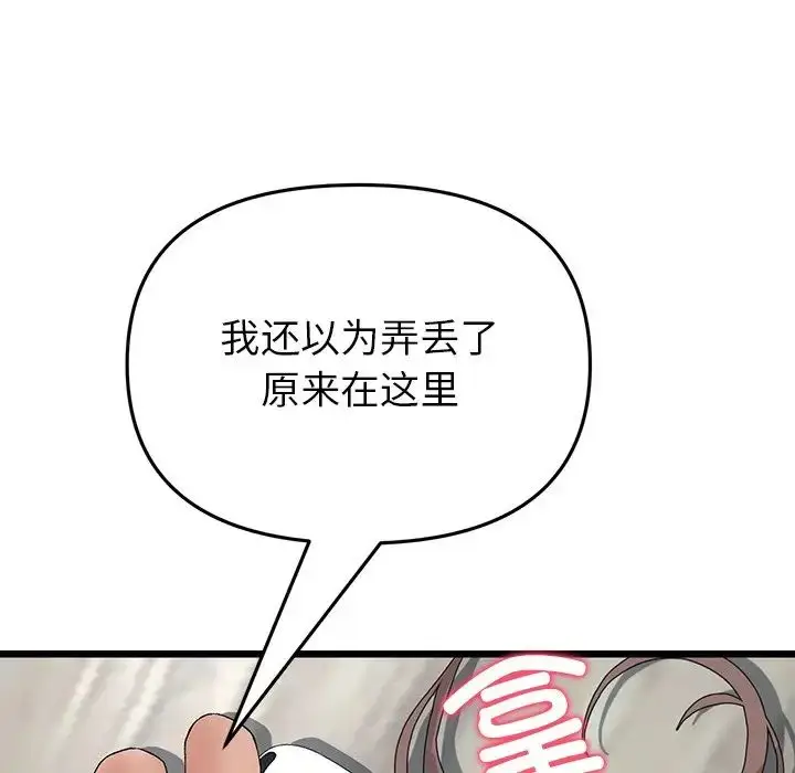 漫画《重逢的初恋是继母》第25话第15张图