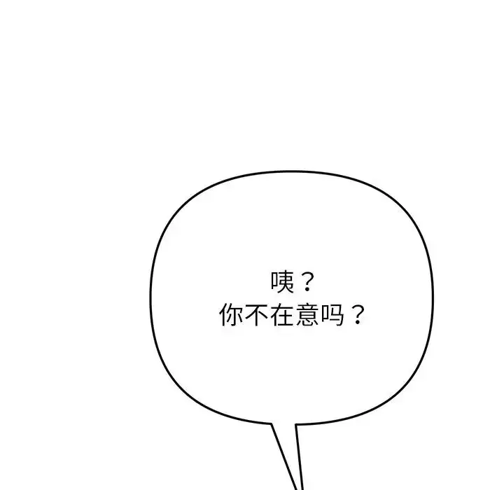 漫画《重逢的初恋是继母》第25话第151张图