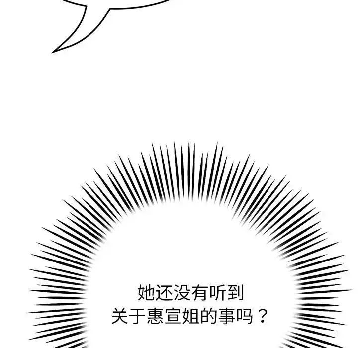 漫画《重逢的初恋是继母》第25话第153张图