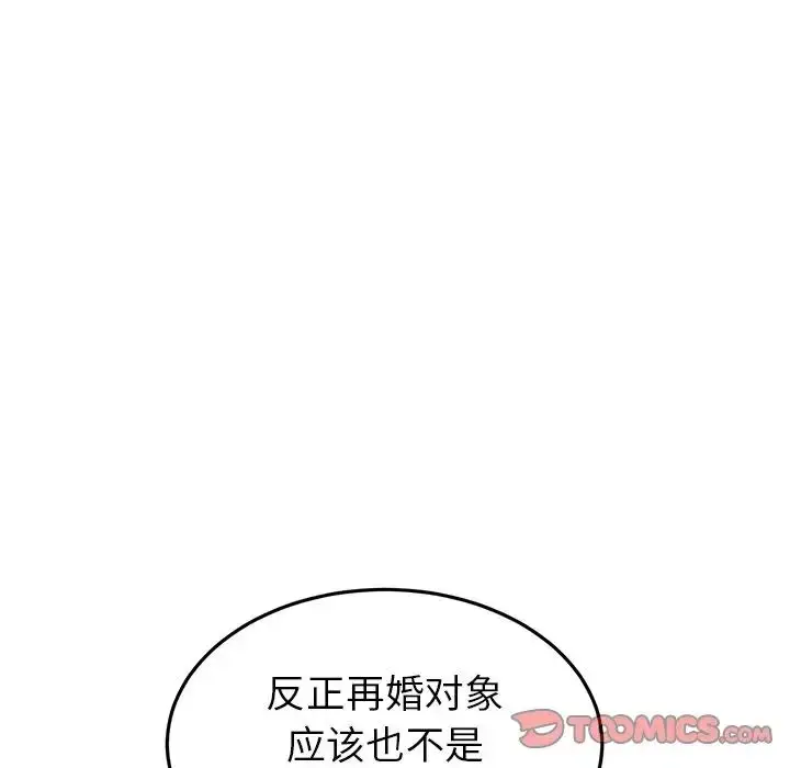 漫画《重逢的初恋是继母》第25话第156张图