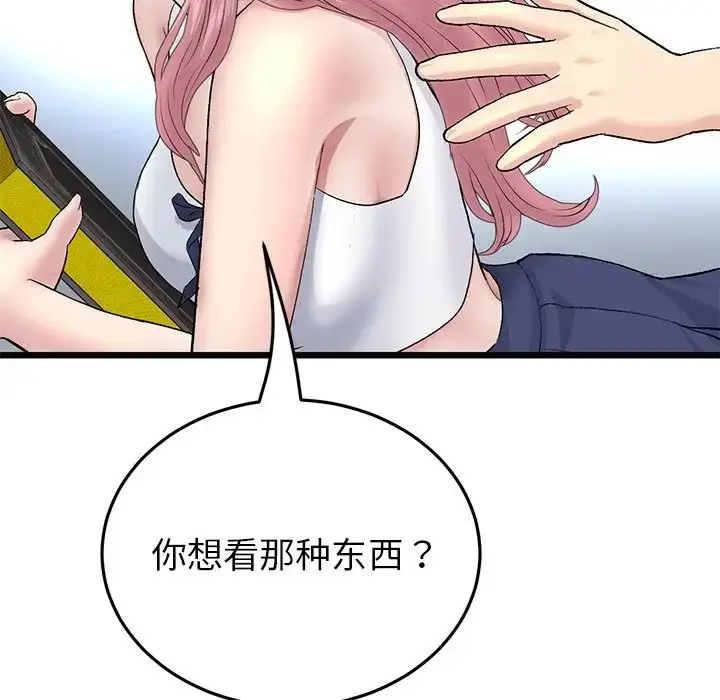 漫画《重逢的初恋是继母》第25话第168张图