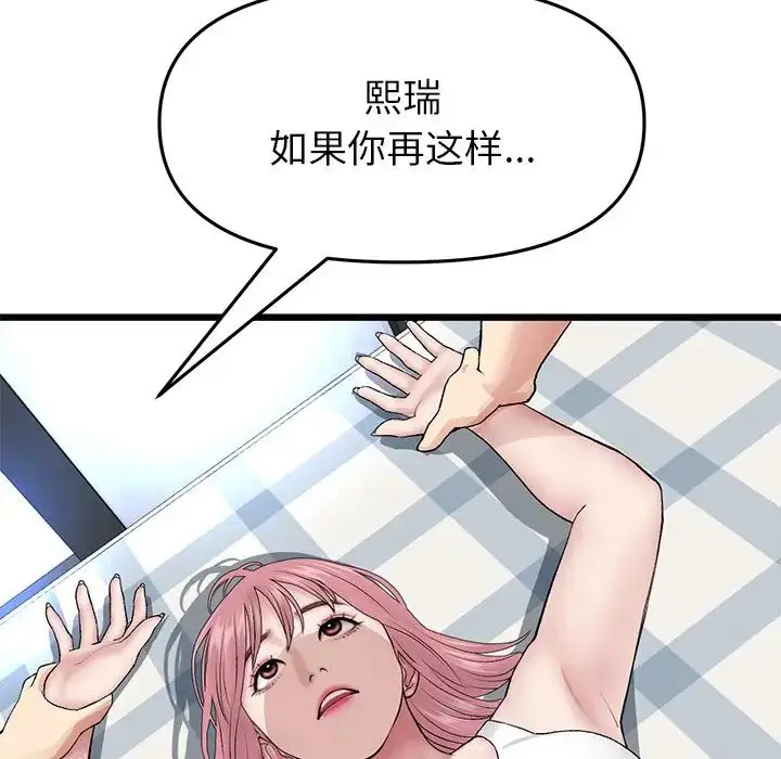 漫画《重逢的初恋是继母》第25话第176张图