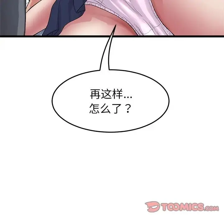 漫画《重逢的初恋是继母》第25话第180张图