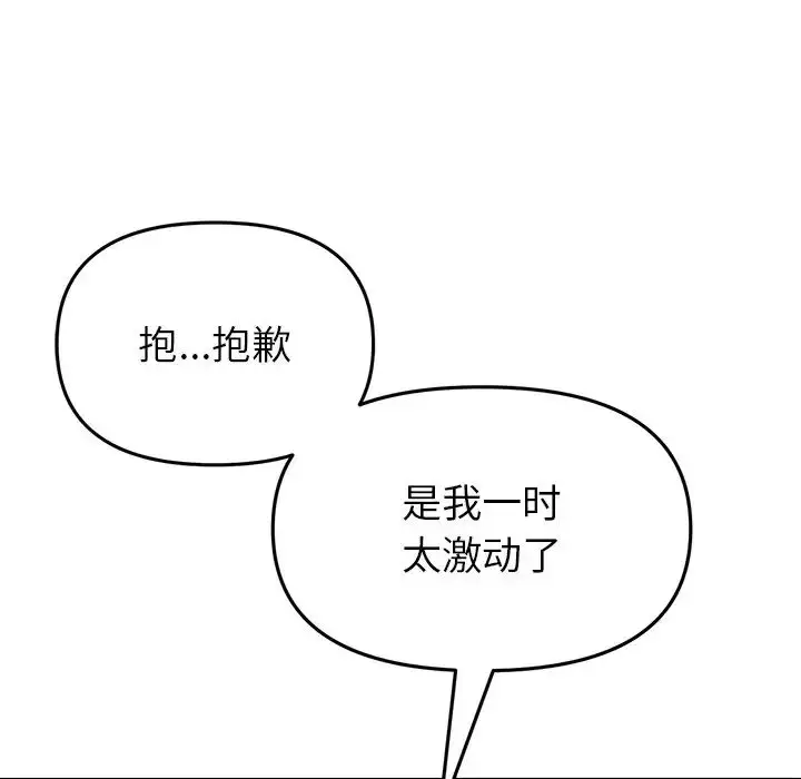 漫画《重逢的初恋是继母》第25话第181张图