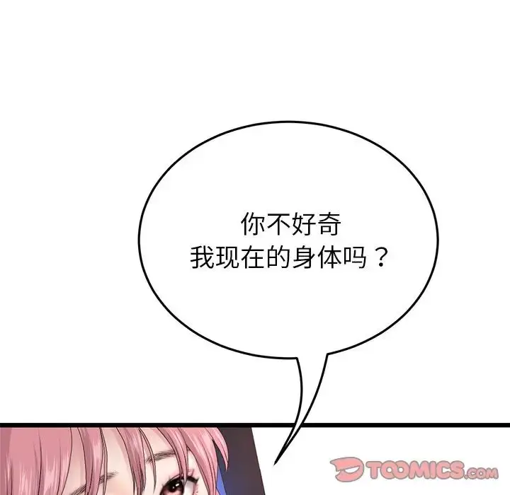 漫画《重逢的初恋是继母》第25话第196张图