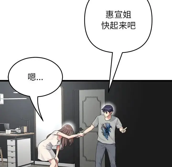 漫画《重逢的初恋是继母》第25话第21张图