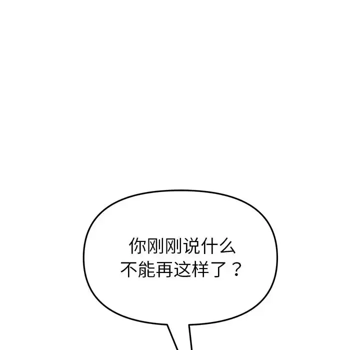 漫画《重逢的初恋是继母》第25话第26张图