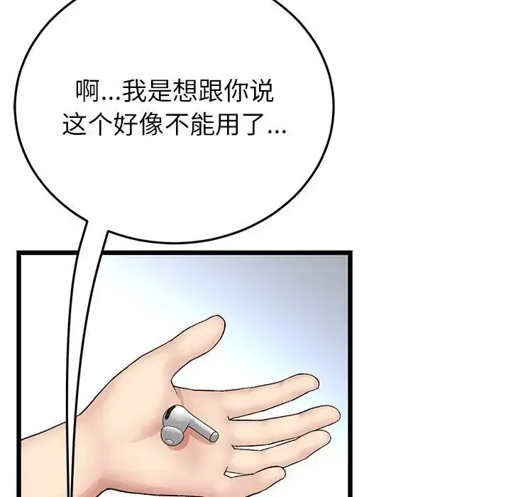 漫画《重逢的初恋是继母》第25话第33张图