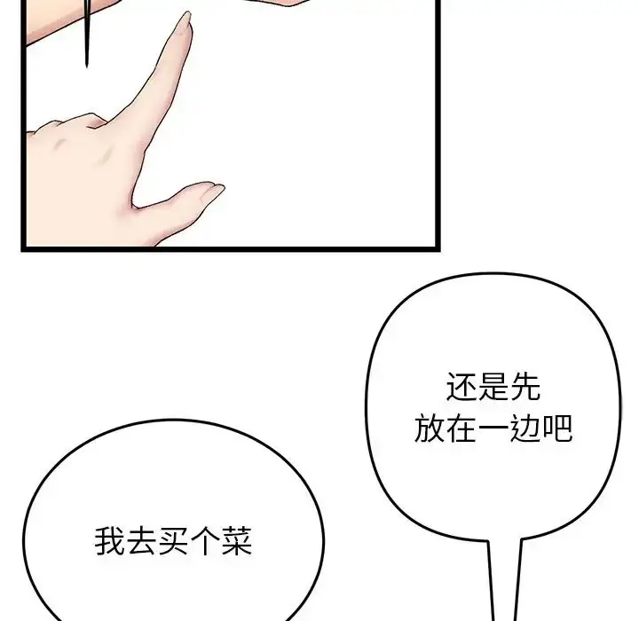 漫画《重逢的初恋是继母》第25话第34张图