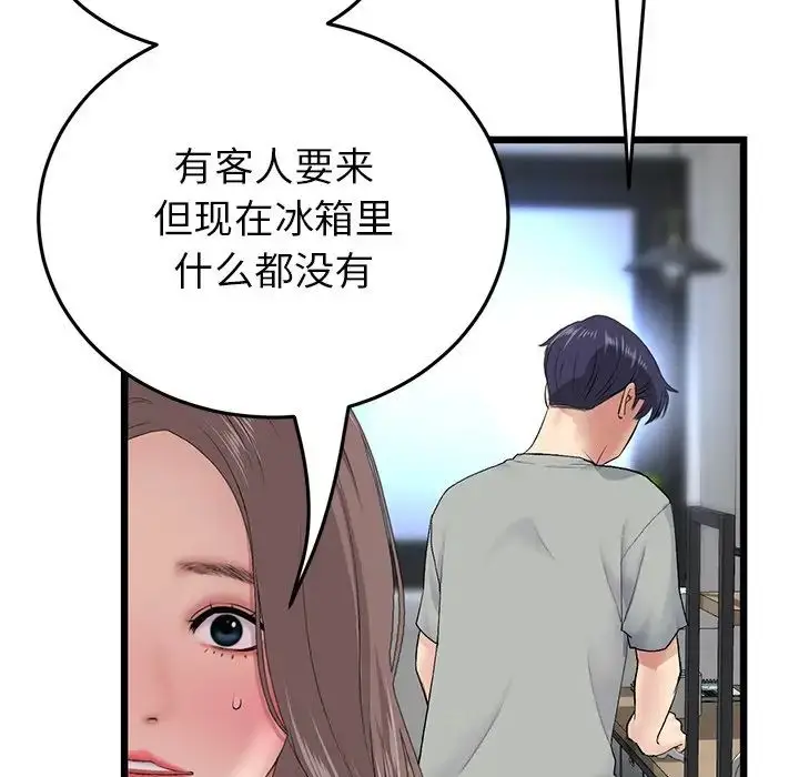 漫画《重逢的初恋是继母》第25话第35张图