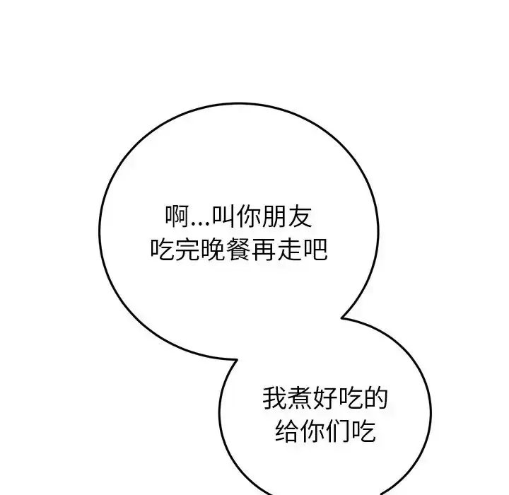 漫画《重逢的初恋是继母》第25话第37张图