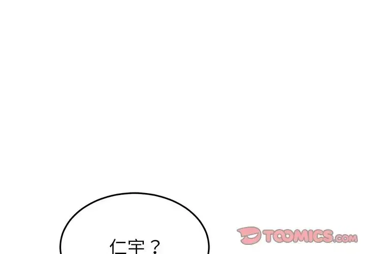 漫画《重逢的初恋是继母》第25话第4张图