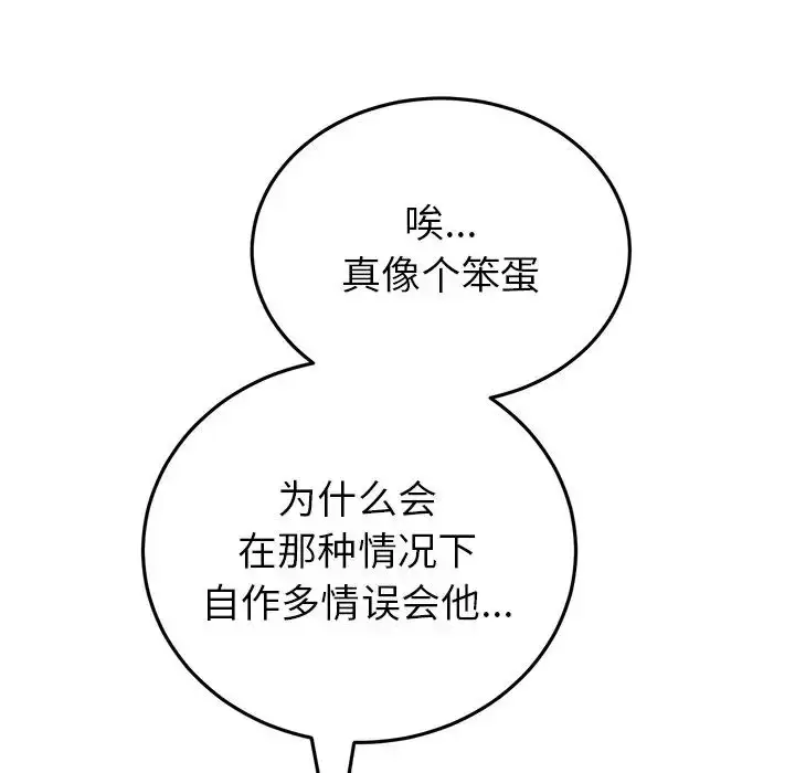 漫画《重逢的初恋是继母》第25话第40张图