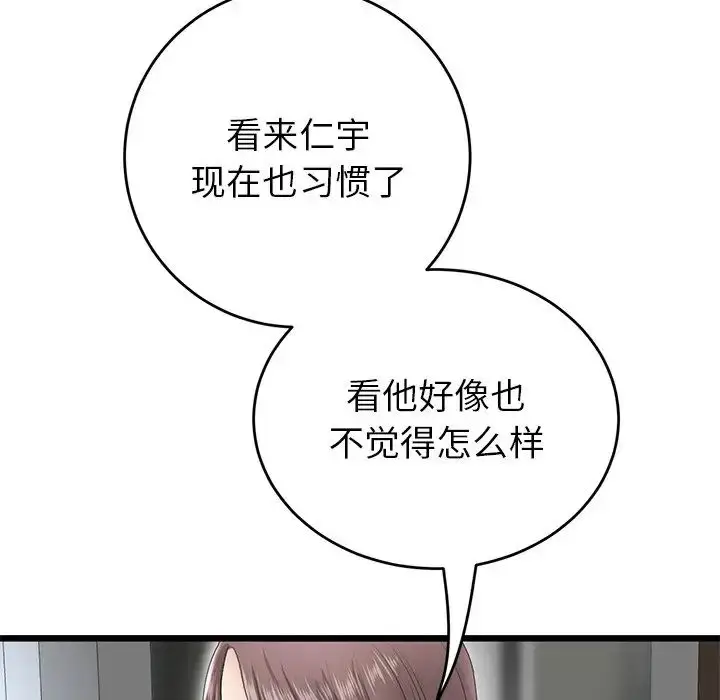 漫画《重逢的初恋是继母》第25话第43张图