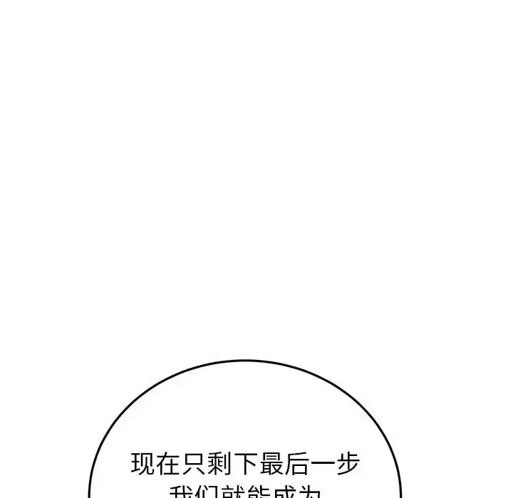 漫画《重逢的初恋是继母》第25话第45张图