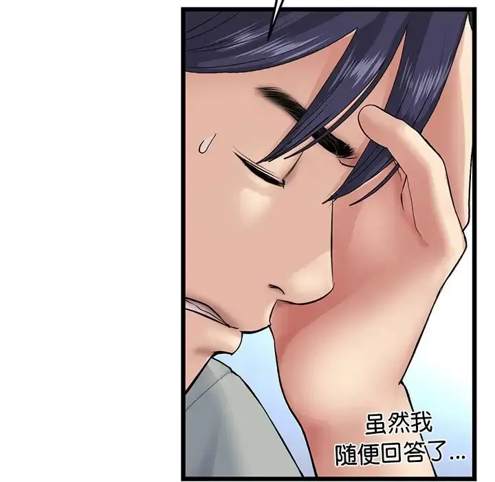漫画《重逢的初恋是继母》第25话第58张图