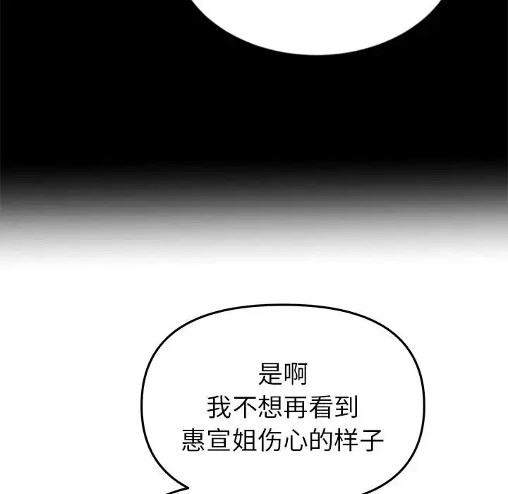漫画《重逢的初恋是继母》第25话第63张图