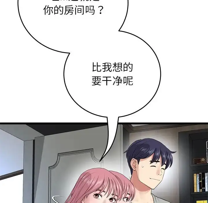 漫画《重逢的初恋是继母》第25话第80张图