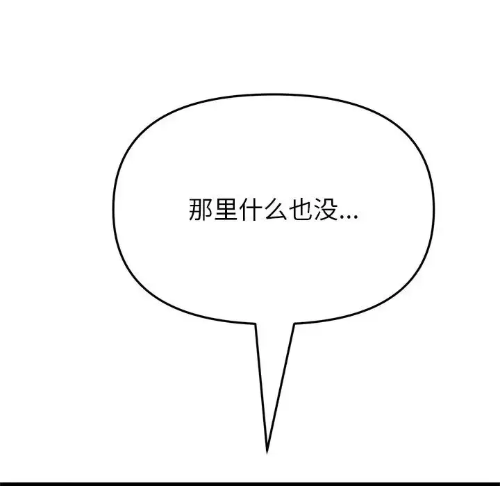 漫画《重逢的初恋是继母》第25话第85张图