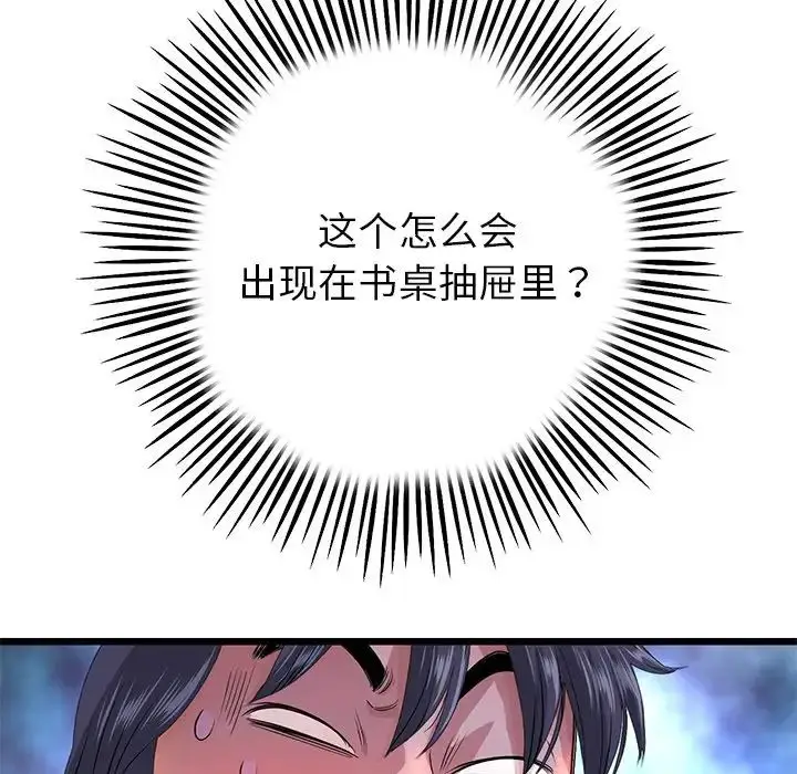 漫画《重逢的初恋是继母》第25话第88张图