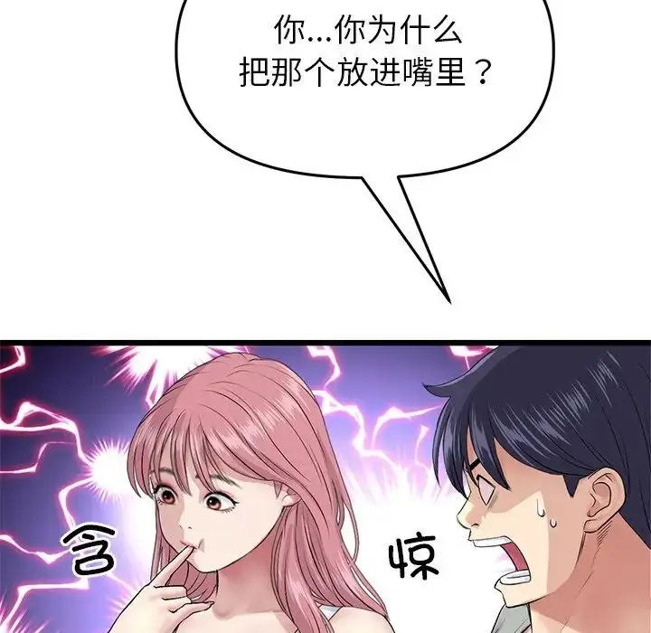 漫画《重逢的初恋是继母》第25话第91张图