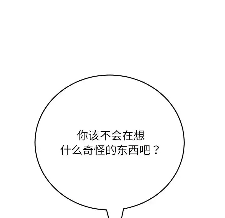 漫画《重逢的初恋是继母》第25话第96张图