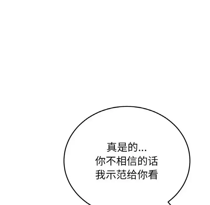 漫画《重逢的初恋是继母》第57话第101张图