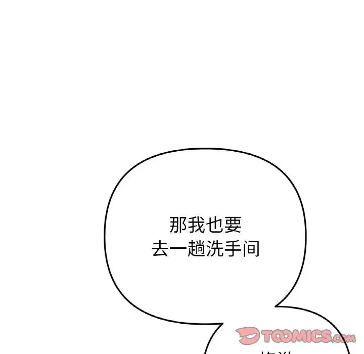 漫画《重逢的初恋是继母》第57话第124张图