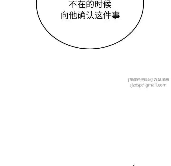 漫画《重逢的初恋是继母》第57话第13张图