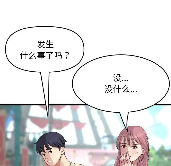漫画《重逢的初恋是继母》第57话第139张图