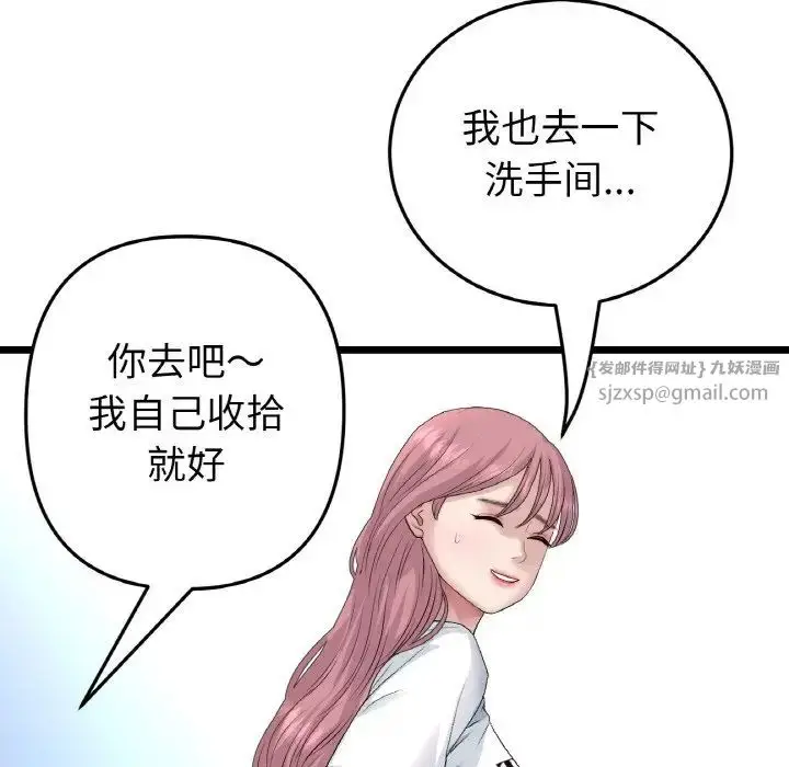 漫画《重逢的初恋是继母》第57话第142张图