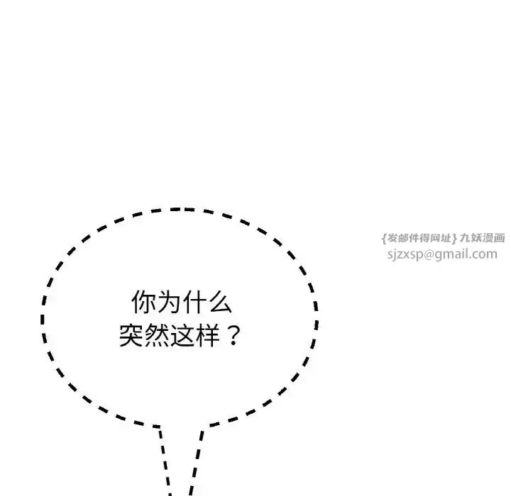 漫画《重逢的初恋是继母》第57话第147张图
