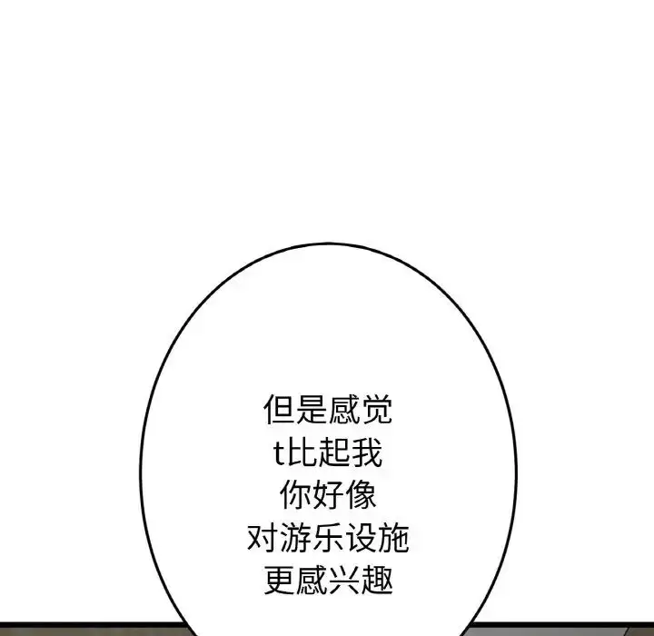 漫画《重逢的初恋是继母》第57话第153张图