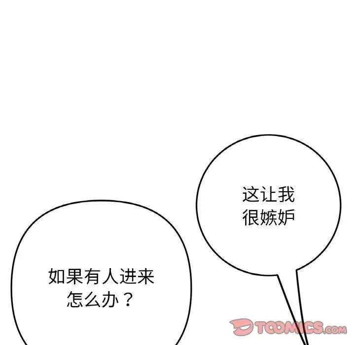 漫画《重逢的初恋是继母》第57话第156张图