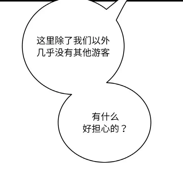 漫画《重逢的初恋是继母》第57话第158张图