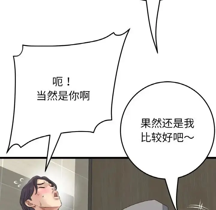 漫画《重逢的初恋是继母》第57话第162张图