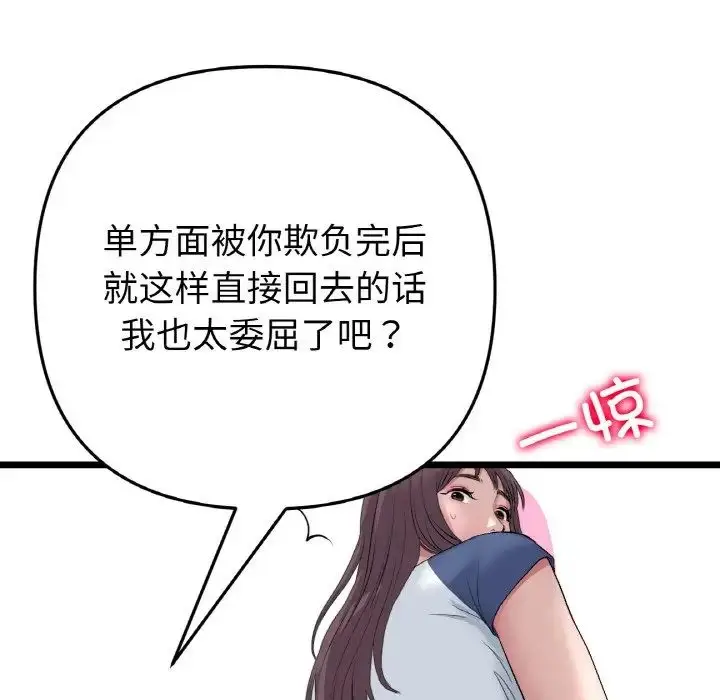 漫画《重逢的初恋是继母》第57话第168张图