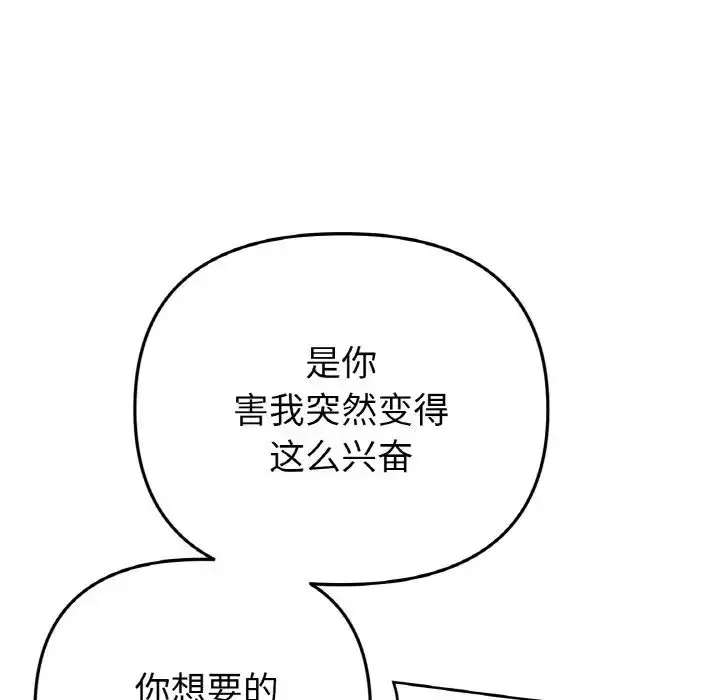 漫画《重逢的初恋是继母》第57话第182张图