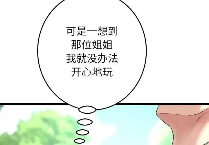 漫画《重逢的初恋是继母》第57话第2张图