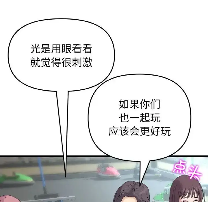 漫画《重逢的初恋是继母》第57话第35张图
