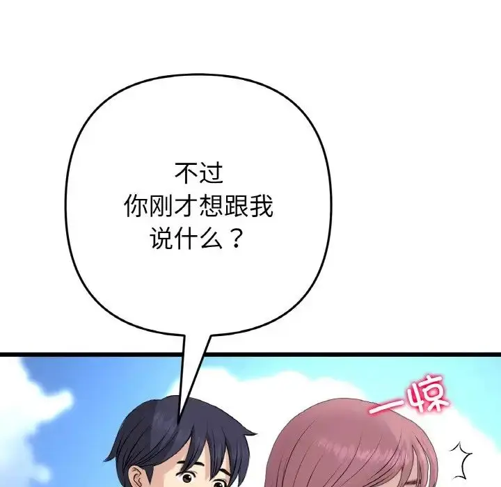 漫画《重逢的初恋是继母》第57话第38张图
