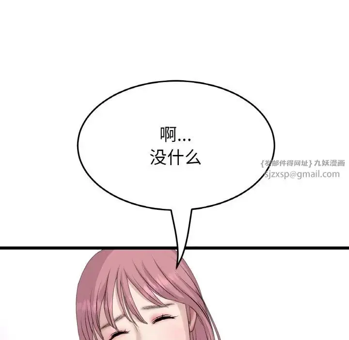 漫画《重逢的初恋是继母》第57话第41张图