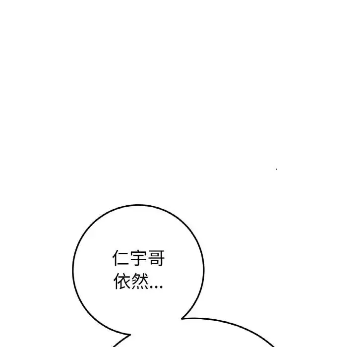 漫画《重逢的初恋是继母》第57话第5张图