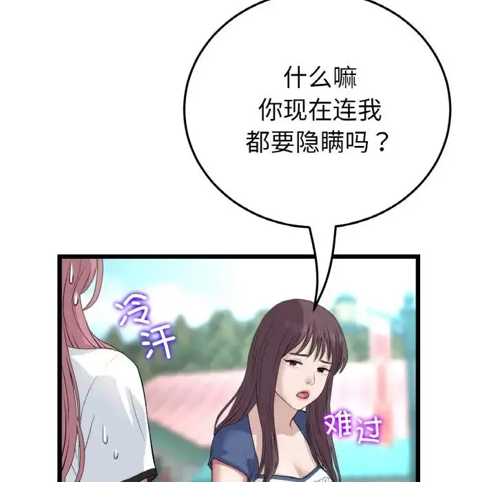 漫画《重逢的初恋是继母》第57话第70张图