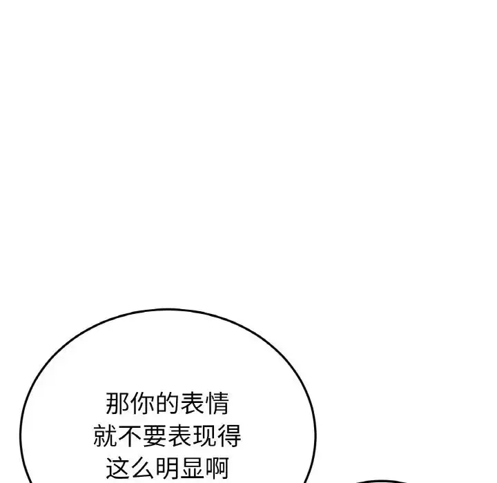 漫画《重逢的初恋是继母》第57话第72张图